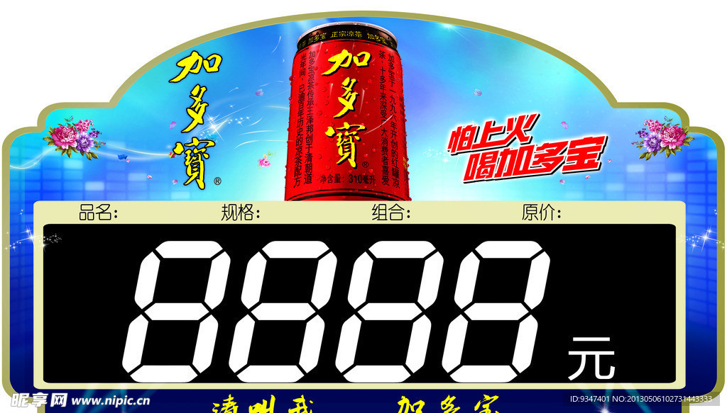 價(jià)格牌