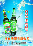 神泉啤酒宣传彩页
