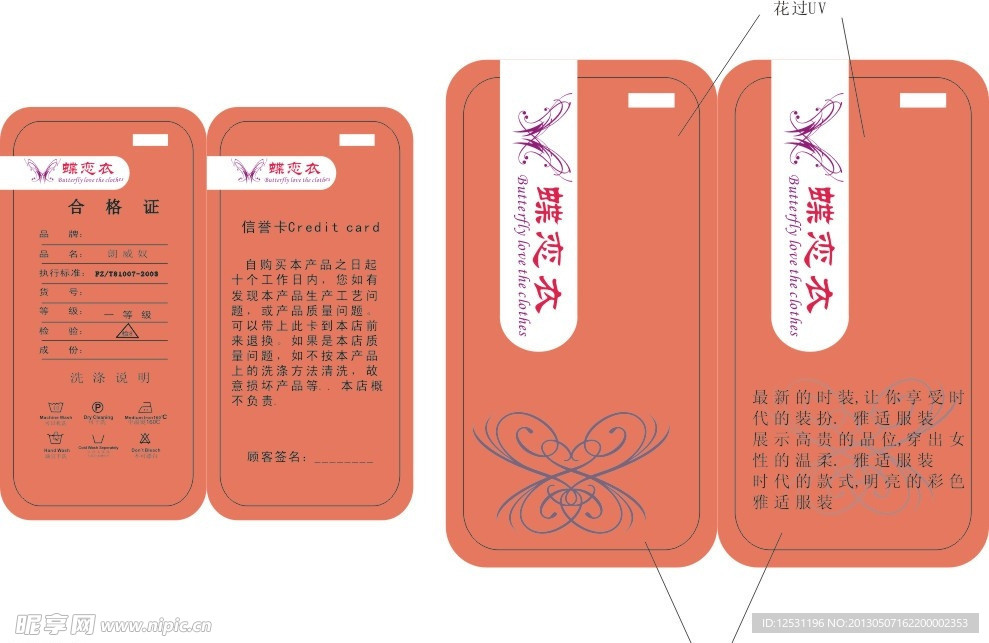 高檔吊牌