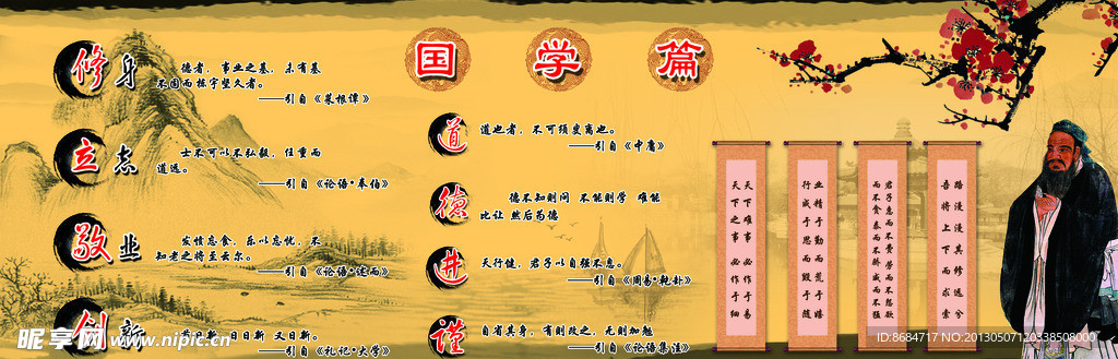 國學(xué)篇