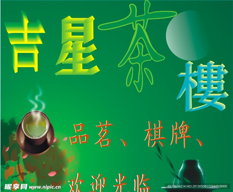 茶樓