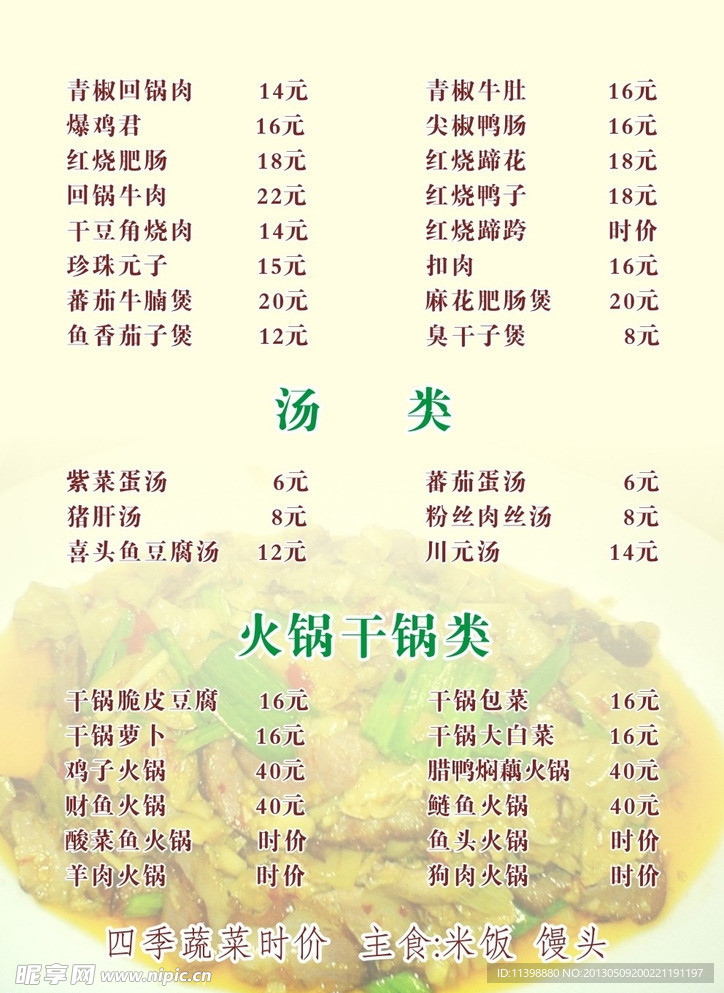菜譜