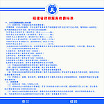 福建省律師服務(wù)收費(fèi)標(biāo)