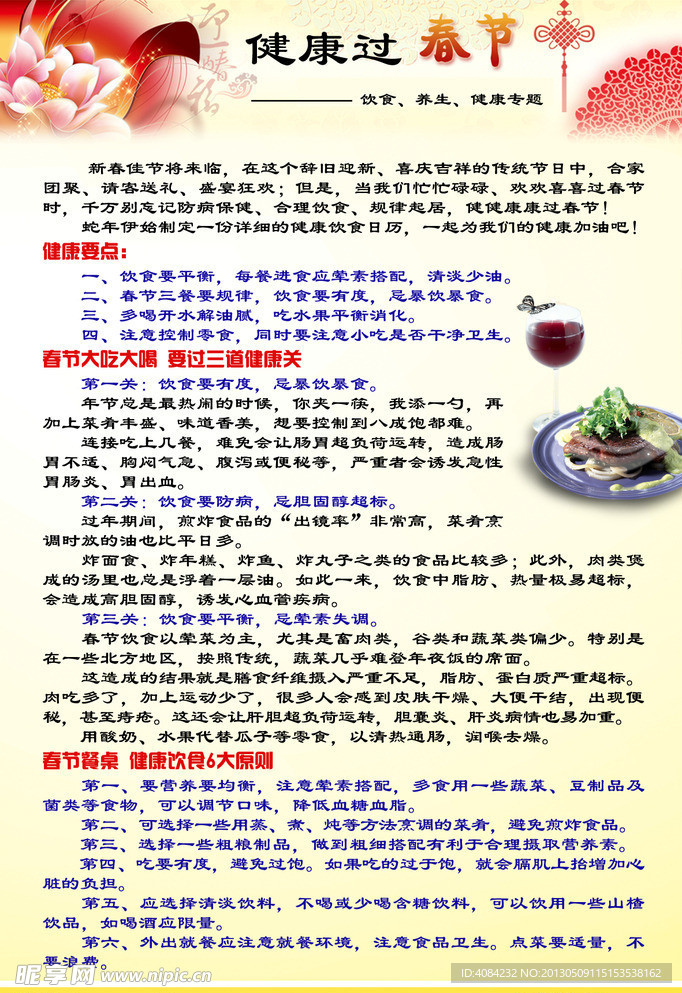 春节健康饮食常识彩页