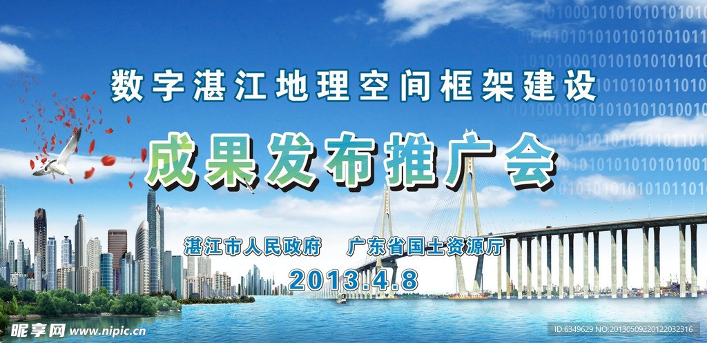 數(shù)字湛江成果發(fā)布推廣