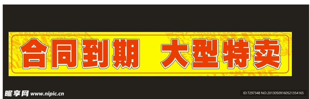 特賣