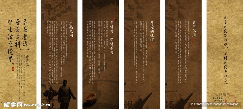 六幅茶藝