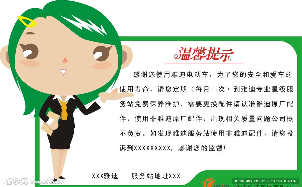 溫馨提醒
