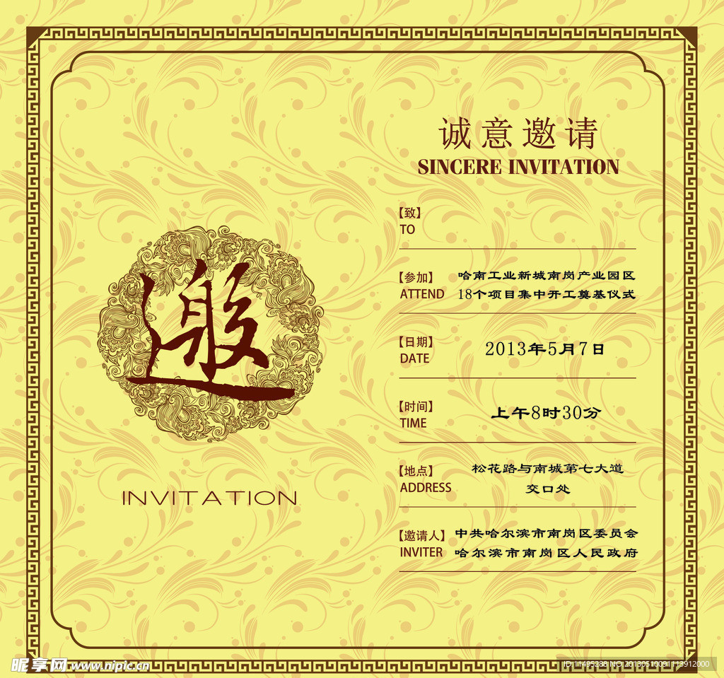 大型推进会邀请函
