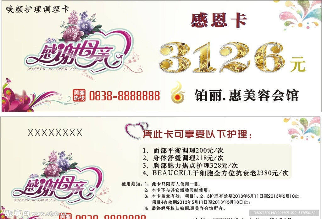 母親節感恩卡