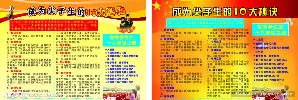 成為尖子生的秘決