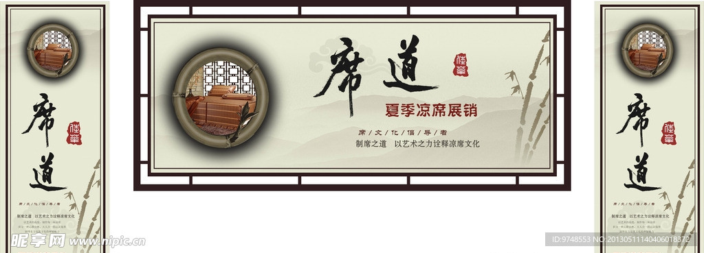 涼席