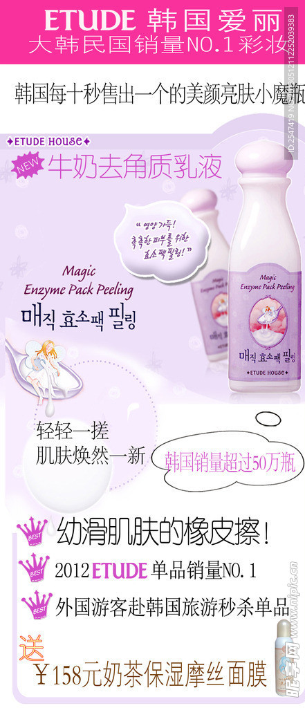 韩国爱丽牛奶去角质