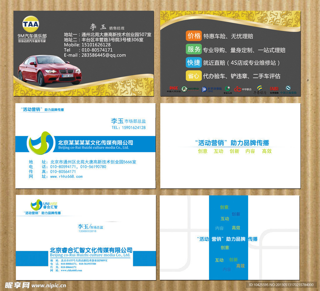 汽車名片 文化名片