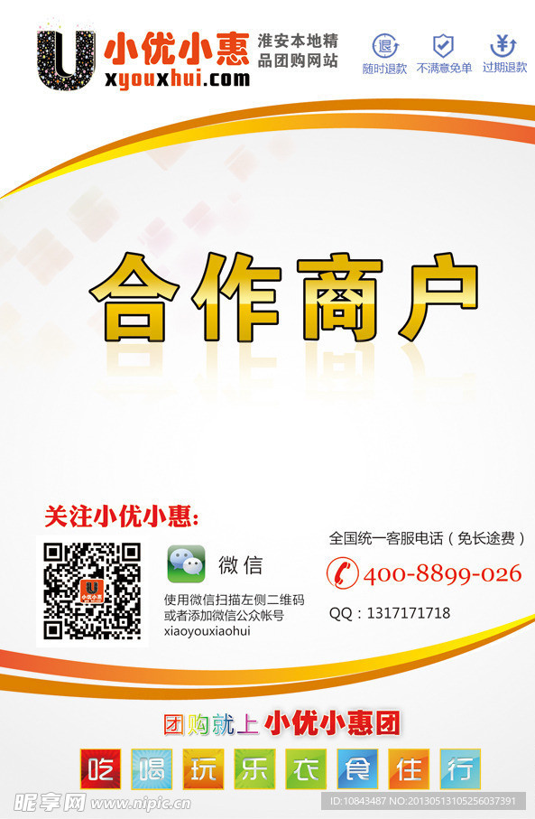 小優(yōu)小惠團購網(wǎng)海報