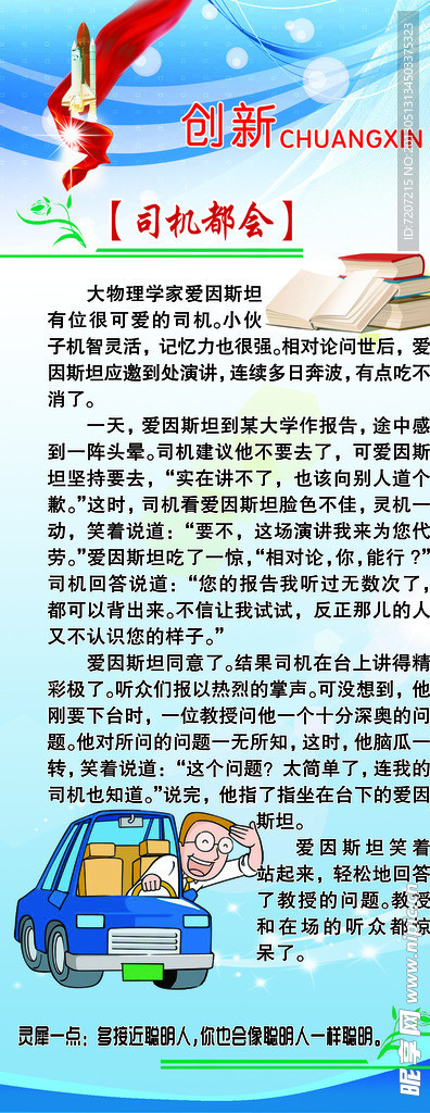 创新小故事