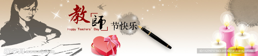 教師節(jié)