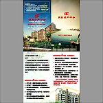 高檔房地產(chǎn)公司對(duì)折頁(yè)