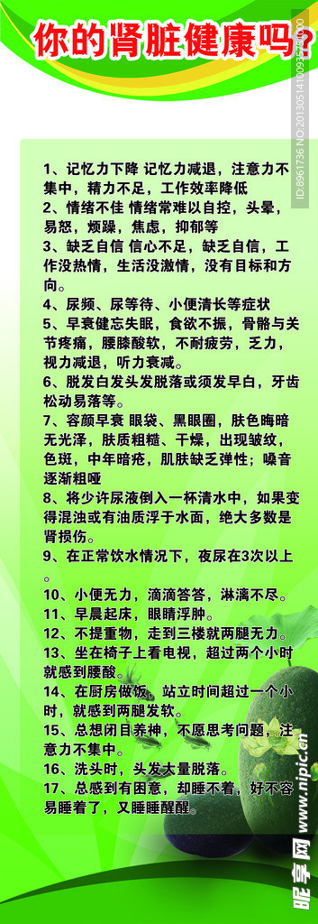 腎功能檢測展架