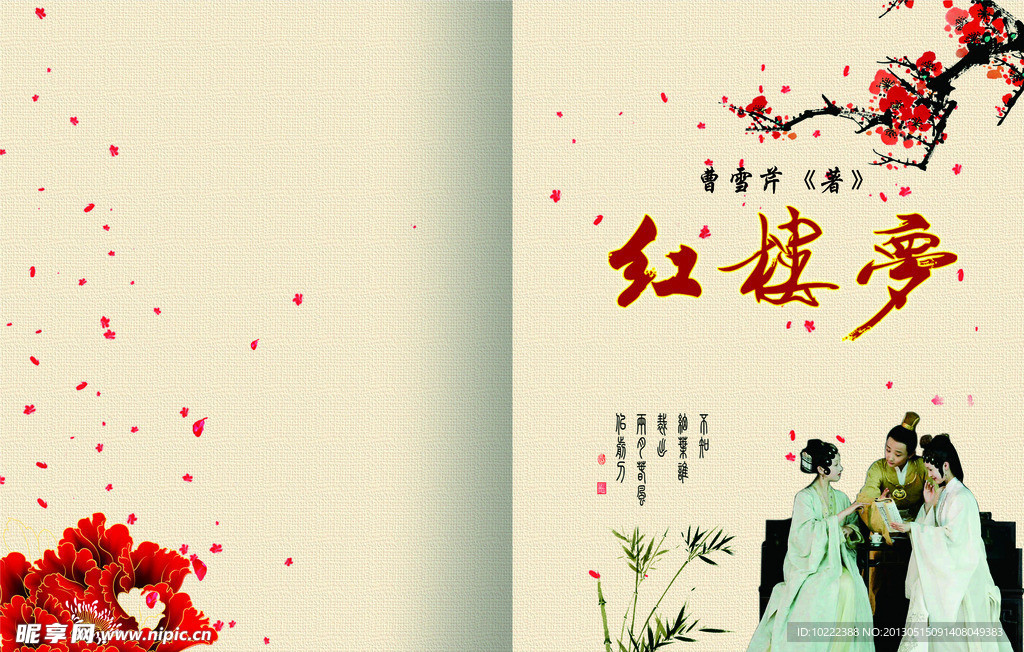 紅樓夢(mèng)