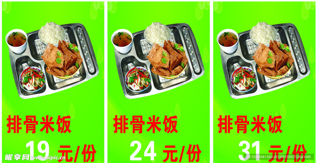 排骨米飯