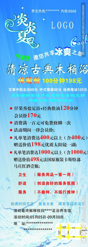 夏季足浴易拉寶