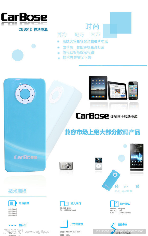移動電源海報