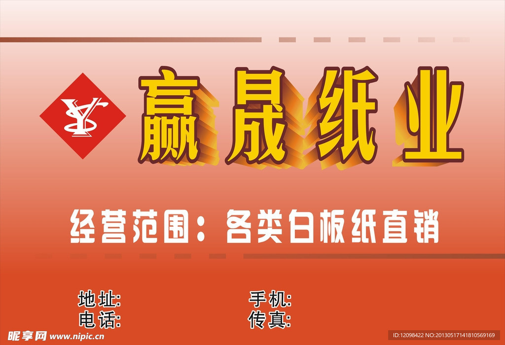 贏晟紙業(yè)廣告