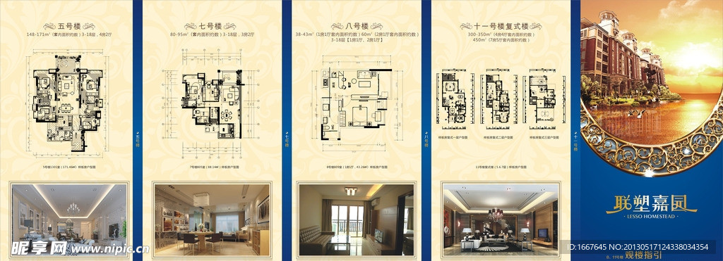 聯(lián)塑員工村促銷折頁