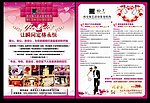 粉色婚庆活动策划单页