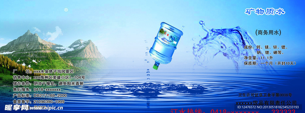 桶裝水