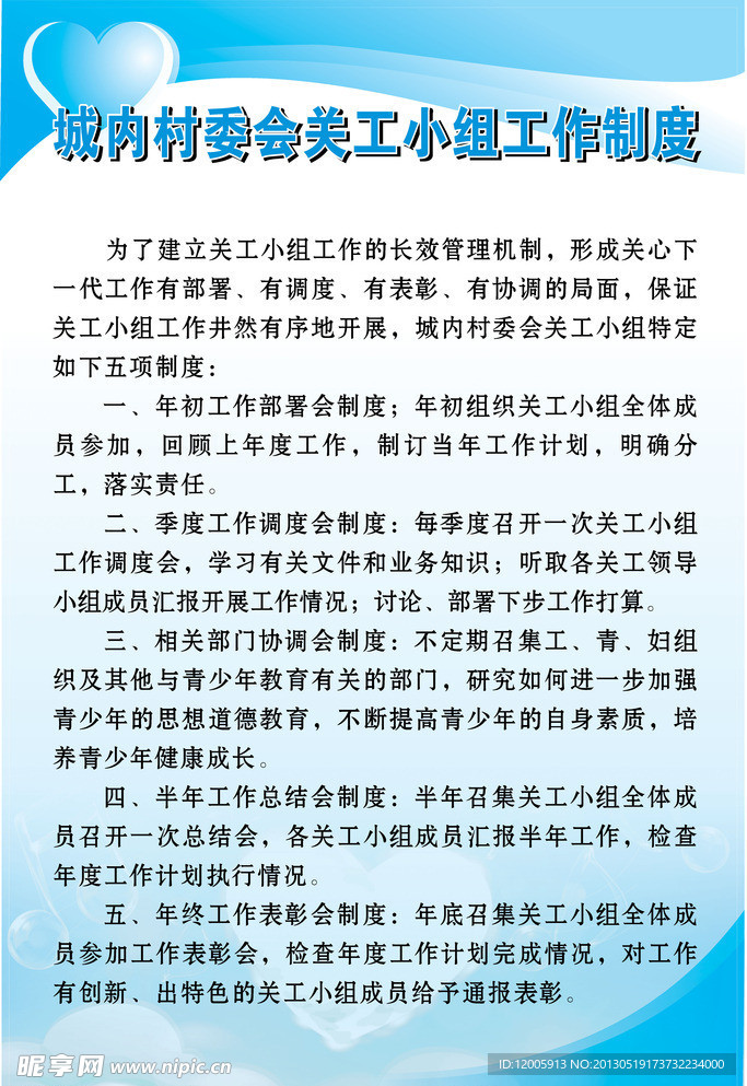 制度