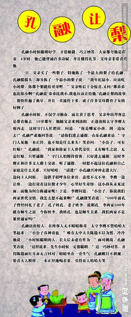 孔融讓梨