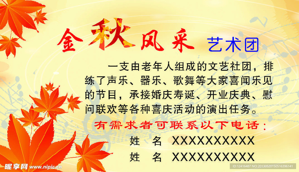 秋天音樂