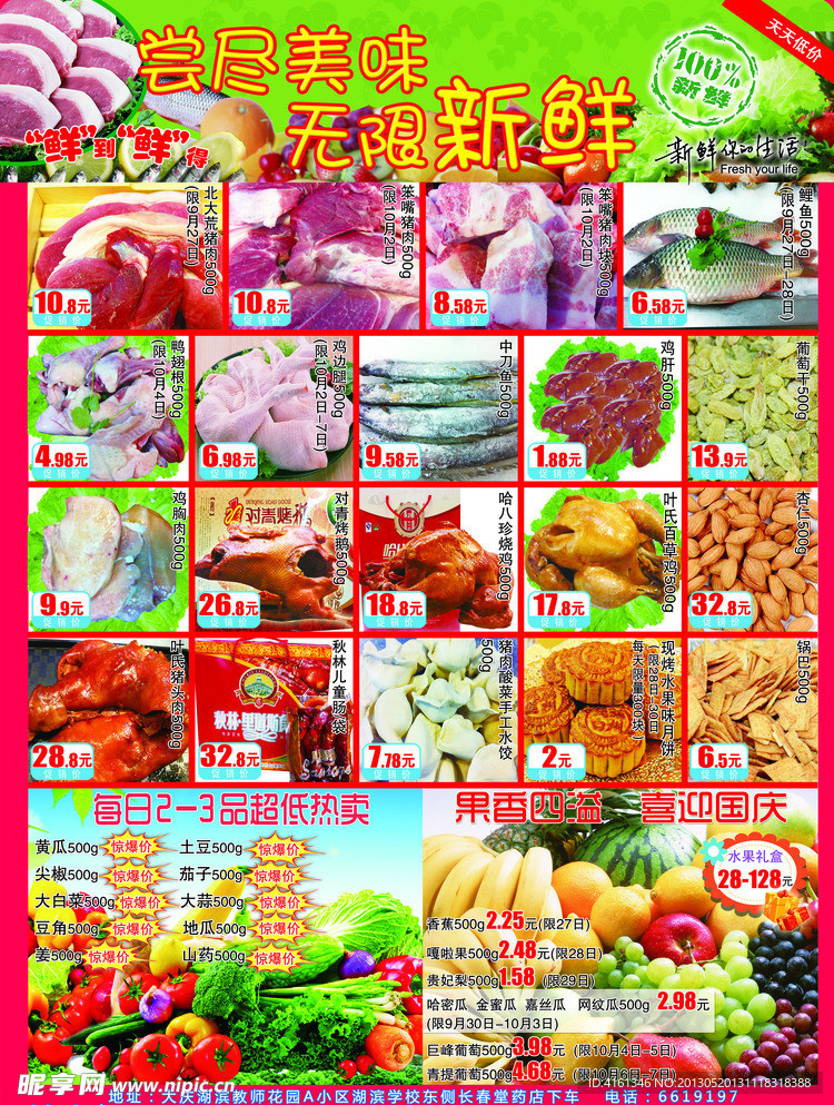 超市促銷彩頁
