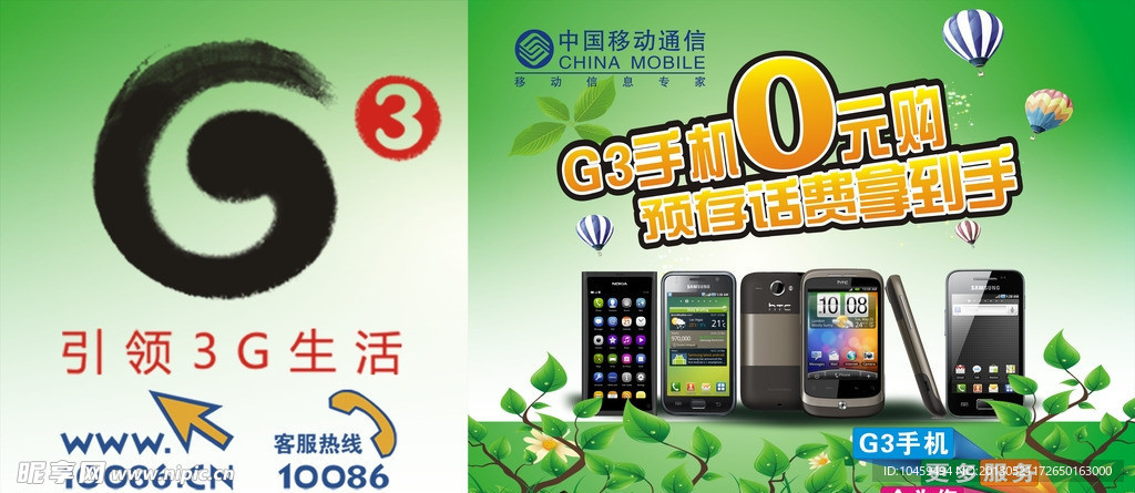 G3手机中国移动