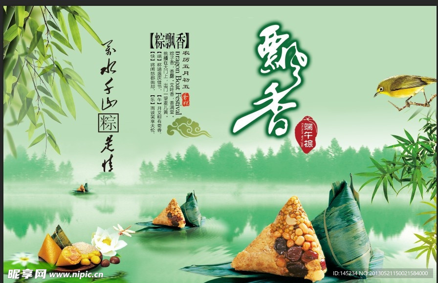 飘香端午节粽子海报