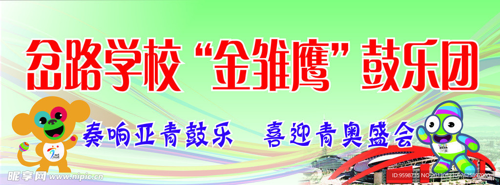 金雛鷹迎青奧