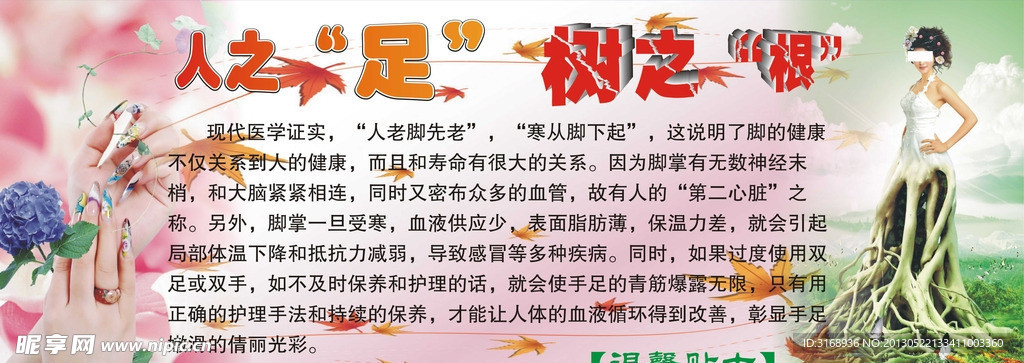 美甲 養(yǎng)足海報(bào)