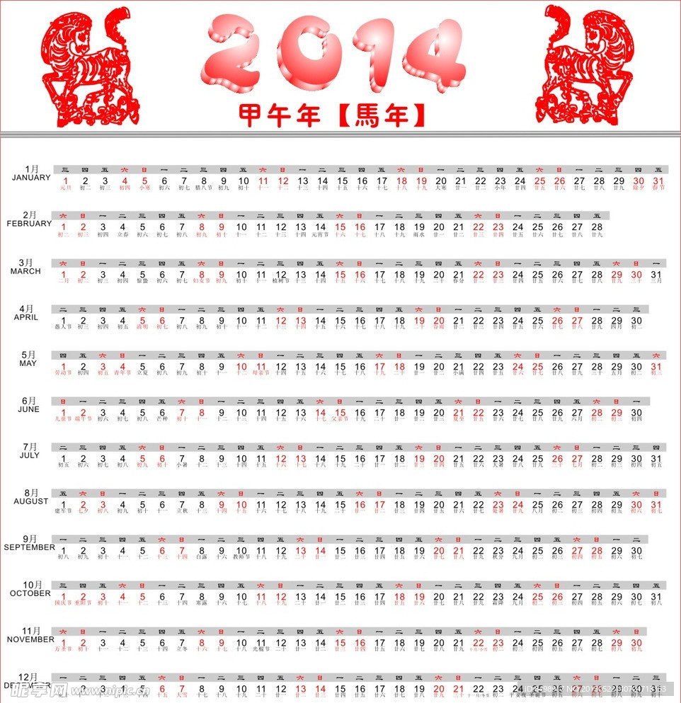 2014年日历台历