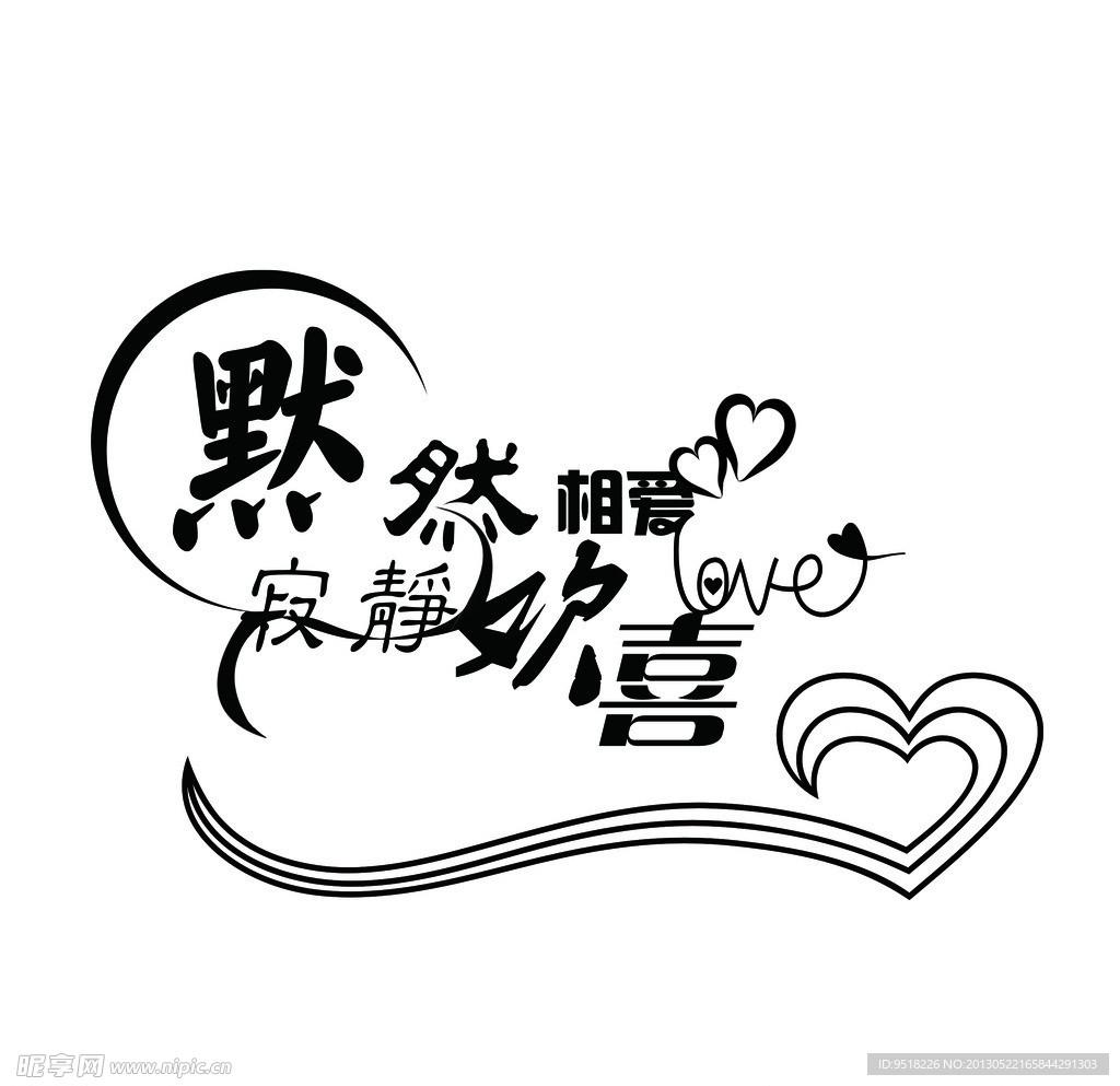 默然相愛 寂靜歡喜
