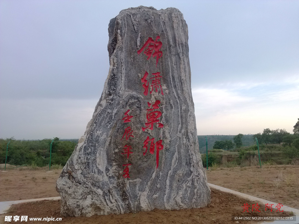 黃陵