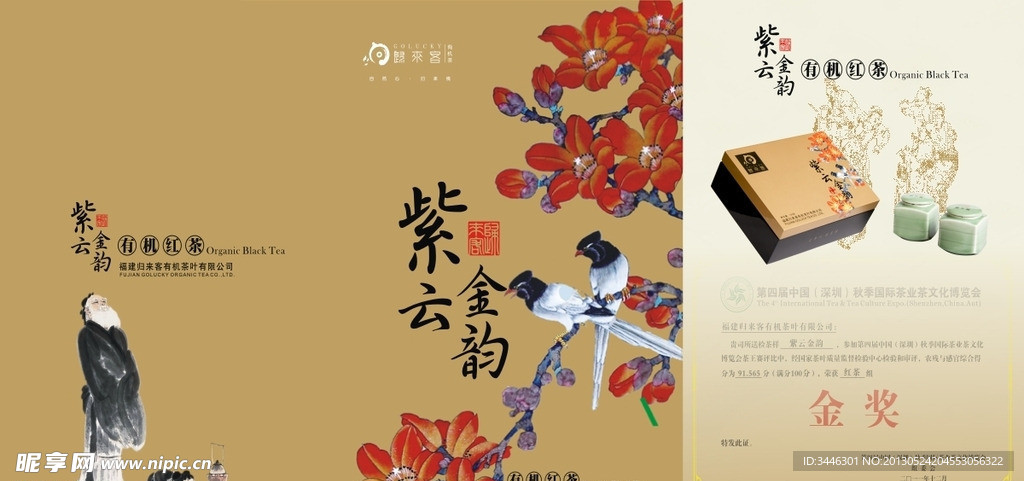紫云金韻茶葉畫冊