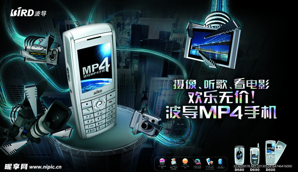 波导MP4手机
