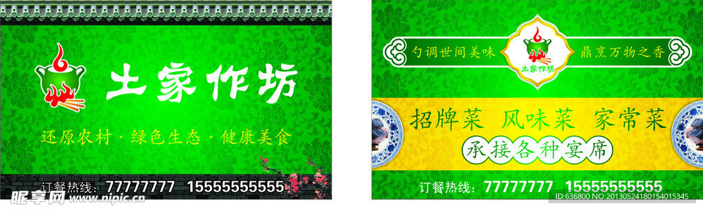 餐飲 名片