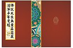 無量壽經(jīng)封面