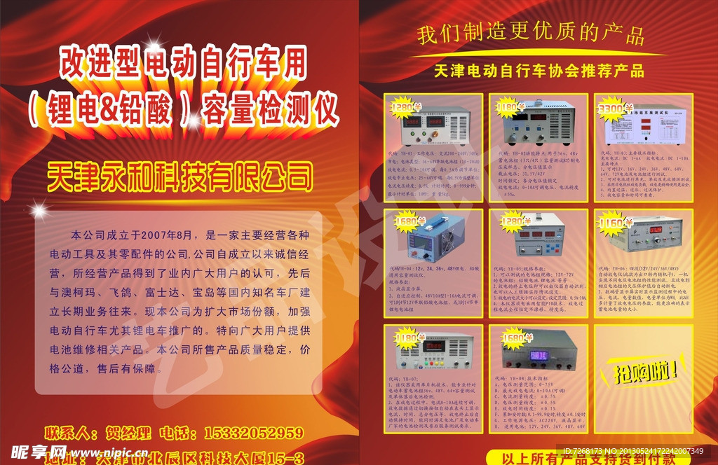 電器