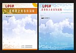 海報 思想聚會青春校園版