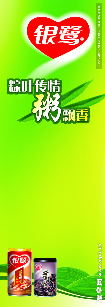 銀鷺八寶粥X展架
