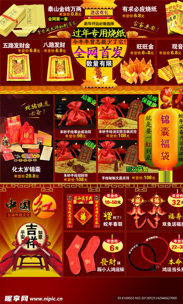 淘寶 關(guān)聯(lián)銷售圖